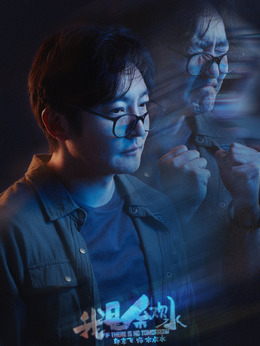 我是余欢水剧情介绍_天天影视