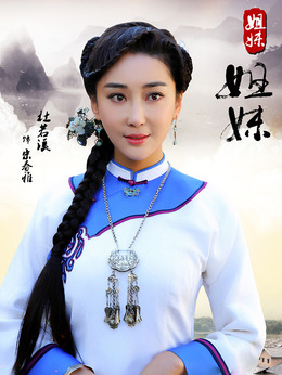 姐妹姐妹剧情介绍_天天影视