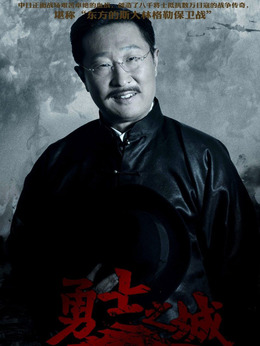 勇士之城剧情介绍_天天影视