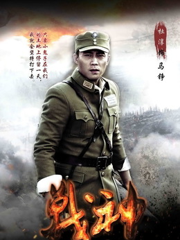 战神剧情介绍_天天影视