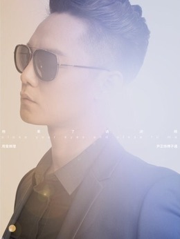 他来了，请闭眼剧情介绍_天天影视