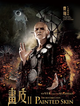 画皮2剧情介绍_天天影视