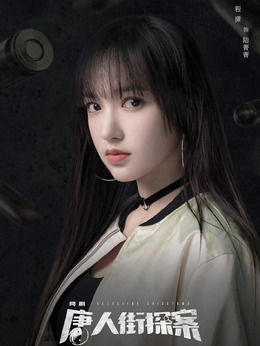 唐人街探案剧情介绍_天天影视