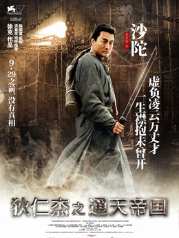 狄仁杰之通天帝国剧情介绍_天天影视