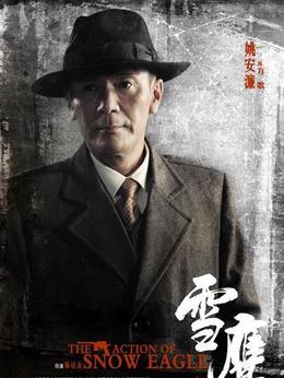 雪鹰剧情介绍_天天影视