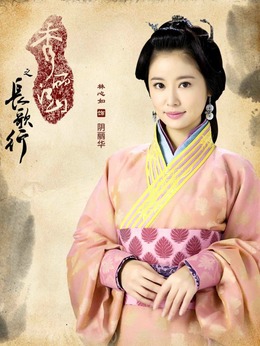 秀丽江山之长歌行剧情介绍_天天影视