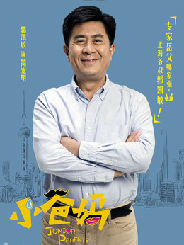 小爸妈剧情介绍_天天影视