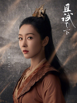 且试天下剧情介绍_天天影视