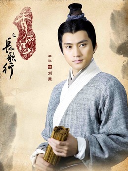 秀丽江山之长歌行剧情介绍_天天影视