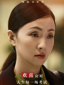 小欢喜剧情介绍_天天影视