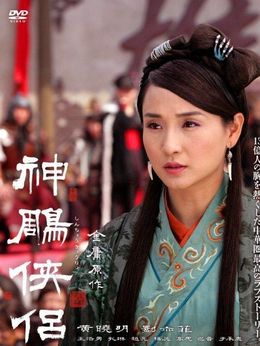 神雕侠侣剧情介绍_天天影视