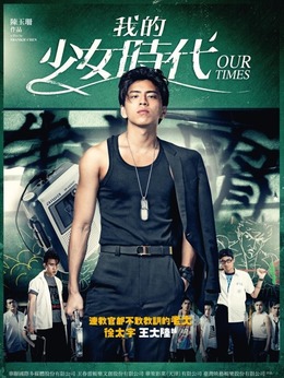 我的少女时代剧情介绍_天天影视