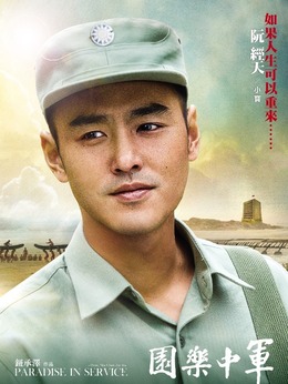 军中乐园剧情介绍_天天影视