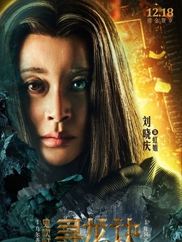 寻龙诀剧情介绍_天天影视