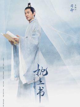 三生三世枕上书剧情介绍_天天影视