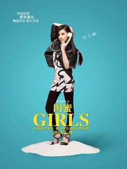 闺蜜剧情介绍_天天影视