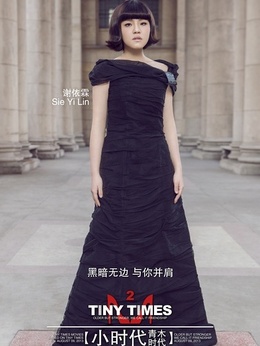 小时代2：青木时代剧情介绍_天天影视