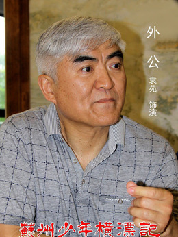 苏州少年横漂记剧情介绍_天天影视