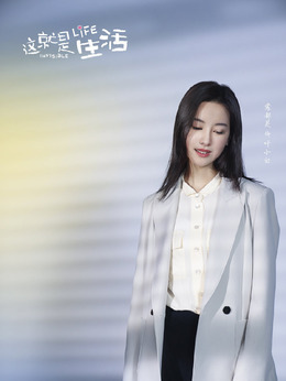 这就是生活剧情介绍_天天影视