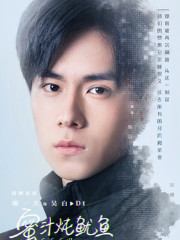 亲爱的，热爱的剧情介绍_天天影视