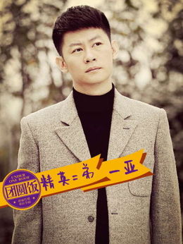 团圆饭剧情介绍_天天影视