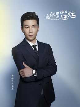 这就是生活剧情介绍_天天影视