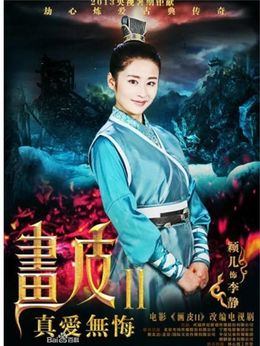 画皮之真爱无悔剧情介绍_天天影视