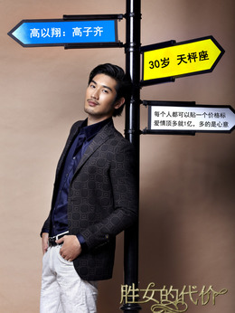 胜女的代价1剧情介绍_天天影视