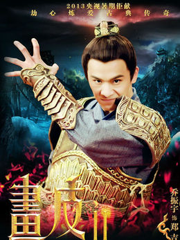 画皮之真爱无悔剧情介绍_天天影视