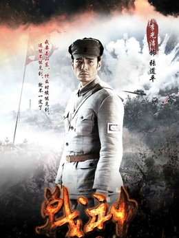 战神剧情介绍_天天影视