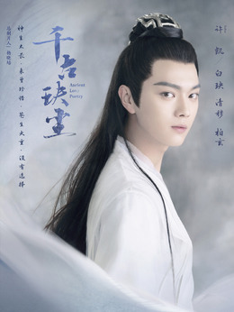 千古玦尘剧情介绍_天天影视