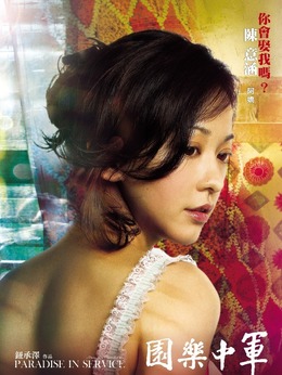 军中乐园剧情介绍_天天影视