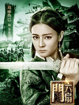 六扇门剧情介绍_天天影视