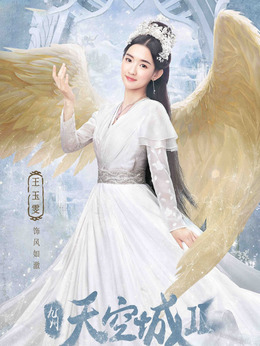 九州天空城2剧情介绍_天天影视