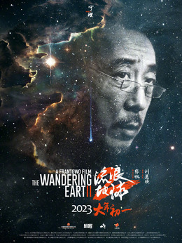 流浪地球2剧情介绍_天天影视