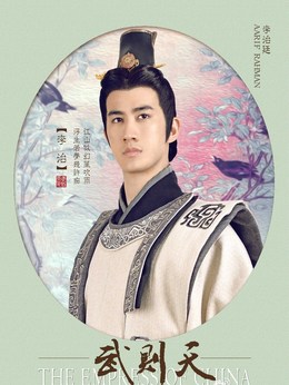 武媚娘传奇剧情介绍_天天影视