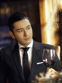 何以笙箫默剧情介绍_天天影视