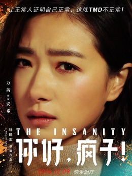 你好，疯子！剧情介绍_天天影视