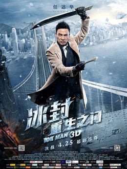 冰封：重生之门剧情介绍_天天影视