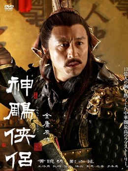 神雕侠侣剧情介绍_天天影视