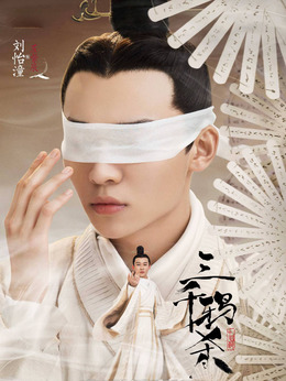 三千鸦杀剧情介绍_天天影视