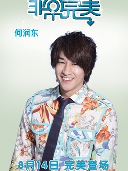 非常完美剧情介绍_天天影视