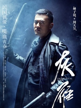 蝶影剧情介绍_天天影视