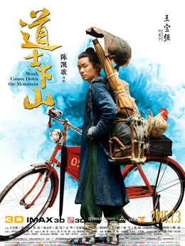 道士下山剧情介绍_天天影视