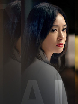 怪你过分美丽剧情介绍_天天影视