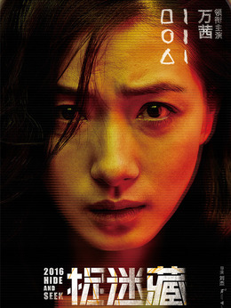 捉迷藏剧情介绍_天天影视