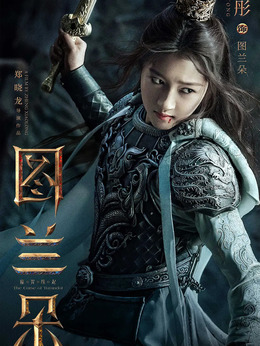 图兰朵：魔咒缘起剧情介绍_天天影视