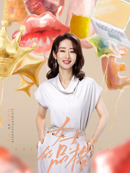 女士的品格剧情介绍_天天影视