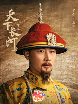 天下长河剧情介绍_天天影视