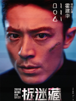 捉迷藏剧情介绍_天天影视